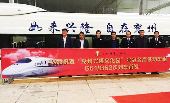 “兗州興隆文化園”號品牌專列濟南西站成功首發 行駛里程1504公里（組圖）