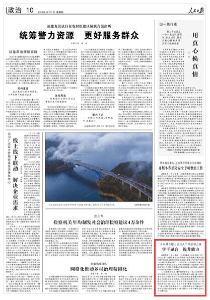 人民日报点赞烟台福山区加大干部培训力度：学干融合提升能力- 中国网新